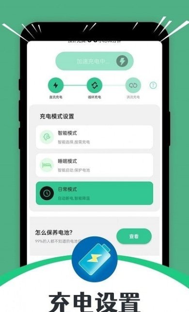 即刻省电正式版下载1