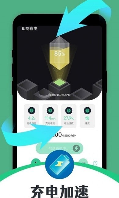 即刻省电正式版下载3
