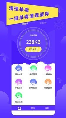 超强垃圾清理助手免费版下载3