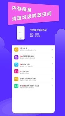 超强垃圾清理助手免费版下载2