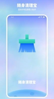 随身清理宝正式版下载2