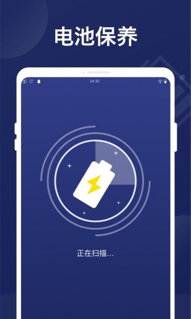 万能省电管家手机版下载