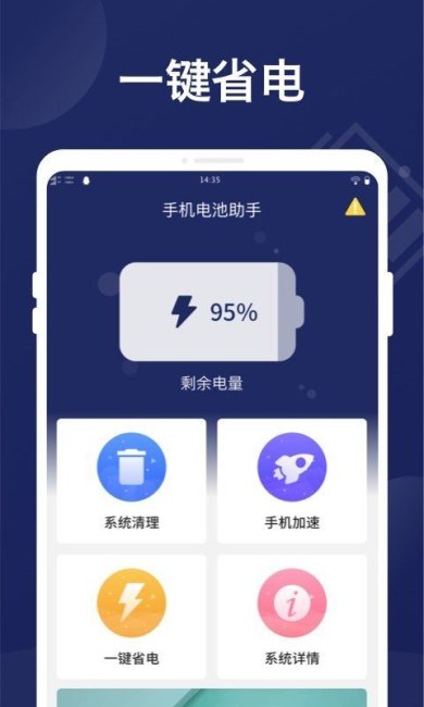 万能省电管家手机版下载3