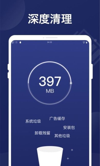 万能省电管家手机版下载2