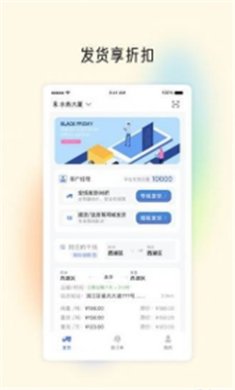 星空货主app下载2