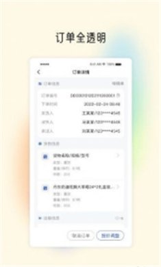 星空货主app下载3