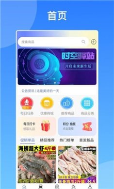 时空驿站app下载1