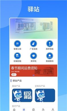 时空驿站app下载2