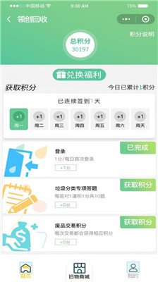 领创回收app下载2