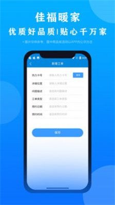 佳福暖家app下载