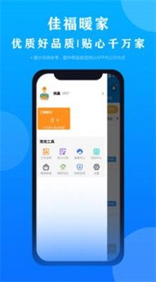 佳福暖家app下载2