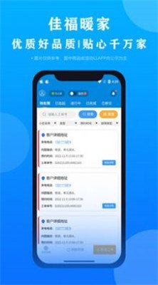 佳福暖家app下载3