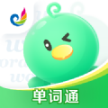 E听说单词通app下载
