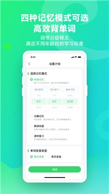 E听说单词通app下载1