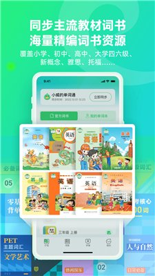 E听说单词通app下载2