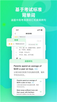 E听说单词通app下载3