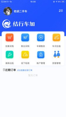结行车加app下载1