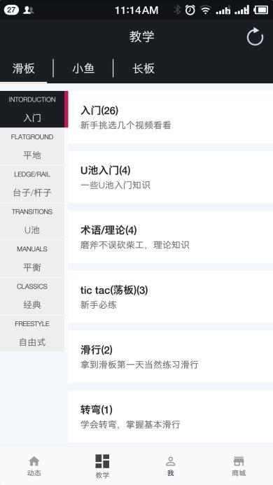 滑板圈手机版下载1