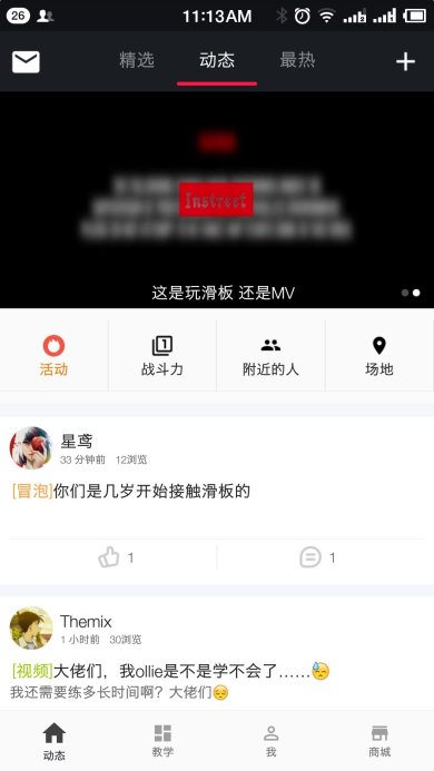 滑板圈手机版下载3