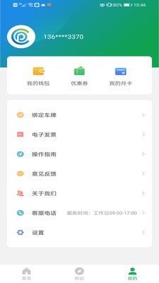 沂南智慧停车app下载1