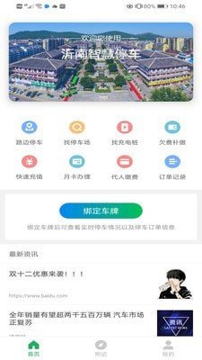 沂南智慧停车app下载2