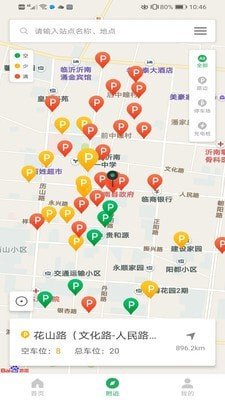 沂南智慧停车app下载3