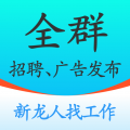 全群招聘app下载