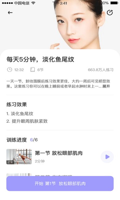 魔镜面部瑜伽手机版下载1