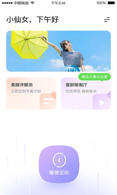 魔镜面部瑜伽手机版下载2