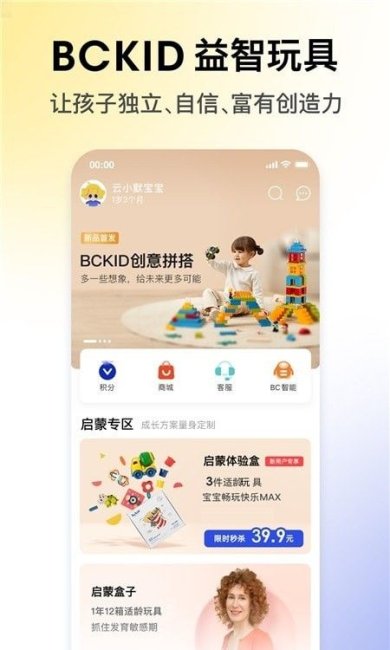 BCKID益智玩具正式版下载1