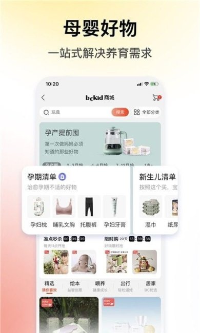 BCKID益智玩具正式版下载2