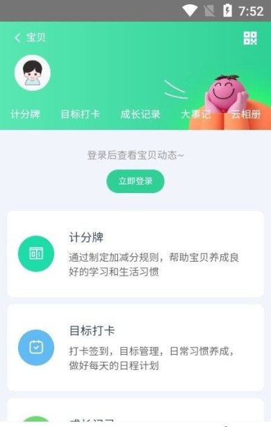 亿奇宝贝育儿正式版下载