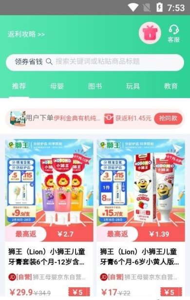 亿奇宝贝育儿正式版下载2