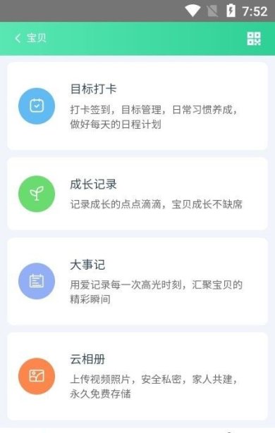 亿奇宝贝育儿正式版下载3