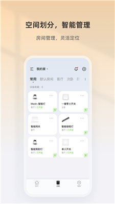 狮盾智能app下载1