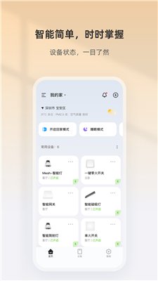 狮盾智能app下载3