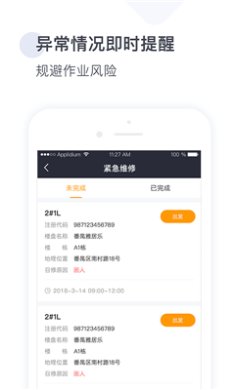 梯易行app下载