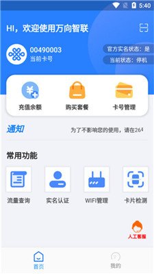 万向智联app下载1