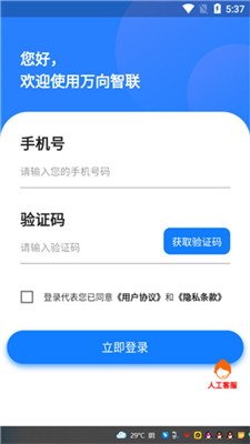 万向智联app下载3