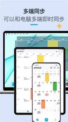 日历清单app下载1