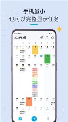 日历清单app下载2