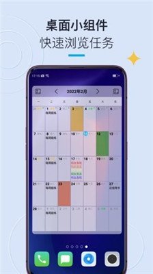 日历清单app下载3