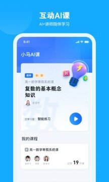 小码AI课app安卓版下载2