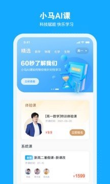 小码AI课app安卓版下载3