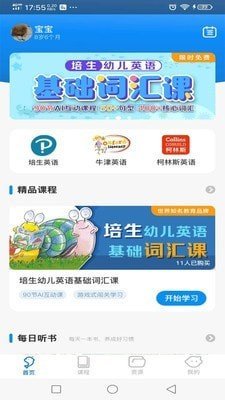 海豚儿童英语app安卓版下载3