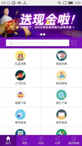 跨越速运app安卓版下载3