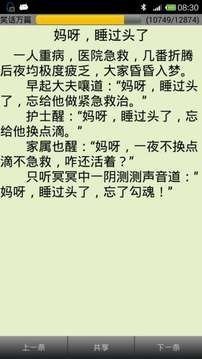 笑话万篇安卓版下载2