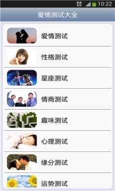 爱情测试大全安卓版下载1