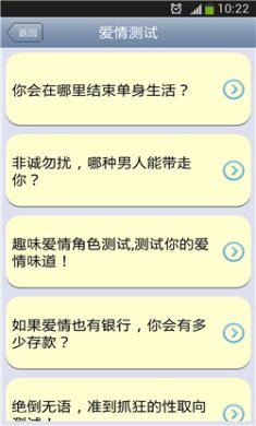 爱情测试大全安卓版下载2