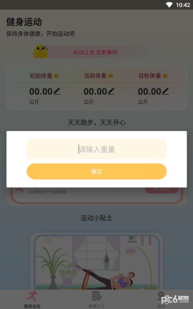 享走计步中文版下载1